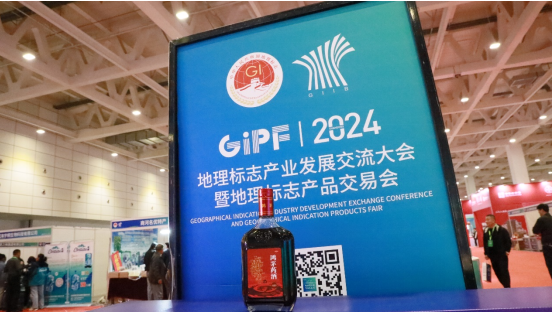 鴻茅藥酒亮相2024地理標(biāo)志產(chǎn)業(yè)發(fā)展交流大會暨地理標(biāo)志產(chǎn)品交易會
